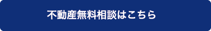 お問合せ・ご相談はこちら